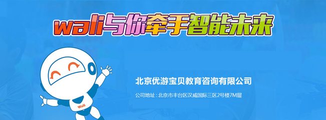 瓦力工廠少兒編程加盟 費(fèi)用、條件與綜合評價(jià)解析