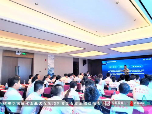 弘道咨詢與東家教育攜手欣布爾家居，共啟企業文化落地新篇章——企業文化落地分享會圓滿成功