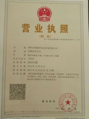 湖州東利教育信息咨詢 專業導航，助力教育成長之路